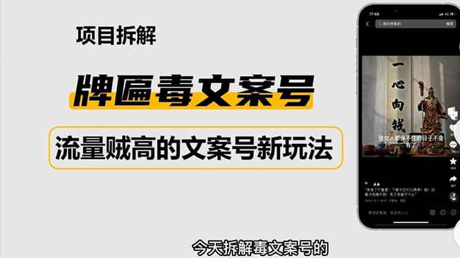 2023抖音快手毒文案新玩法,牌匾文案号,起号快易变现-逍遥游