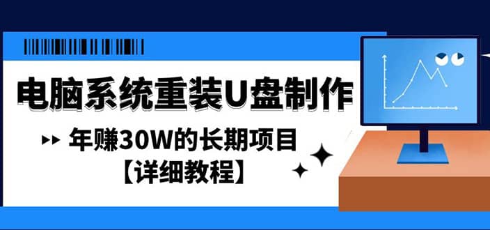 电脑系统重装U盘制作,长期项目【详细教程】-逍遥游