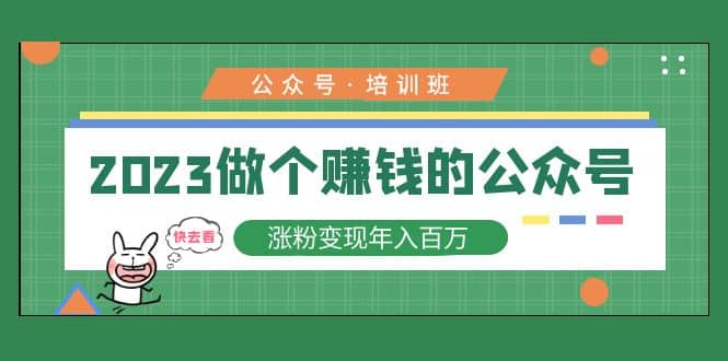 2023公众号培训班-逍遥游