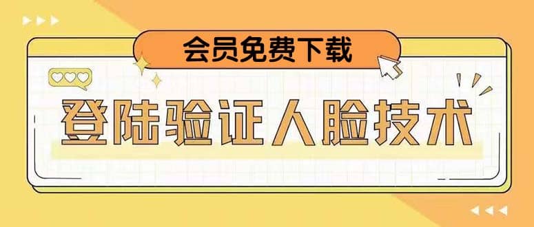 二次登录验证人脸核对，2月更新技术-逍遥游