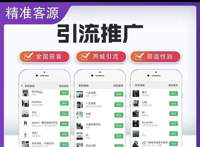 微信简单易上手引流方法，无门槛 小白即可操作 日引流300+【详细玩法教程】-逍遥游