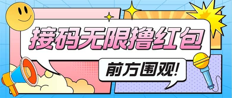 最新某新闻平台接码无限撸0.88元,提现秒到账【详细玩法教程】-逍遥游