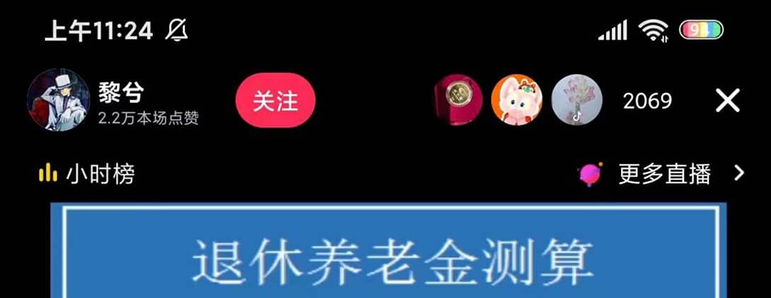 抖音直播退休养老金预测，礼物收割机【详细玩法教程】-逍遥游