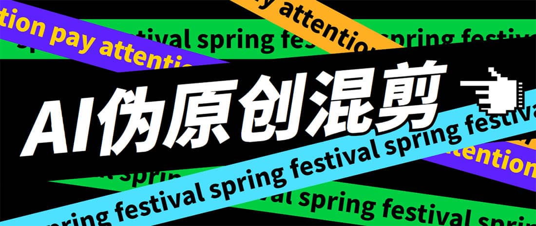 外面收费998的AI伪原创混剪脚本，伪原创剪辑必备神器【永久脚本+详细教程】-逍遥游