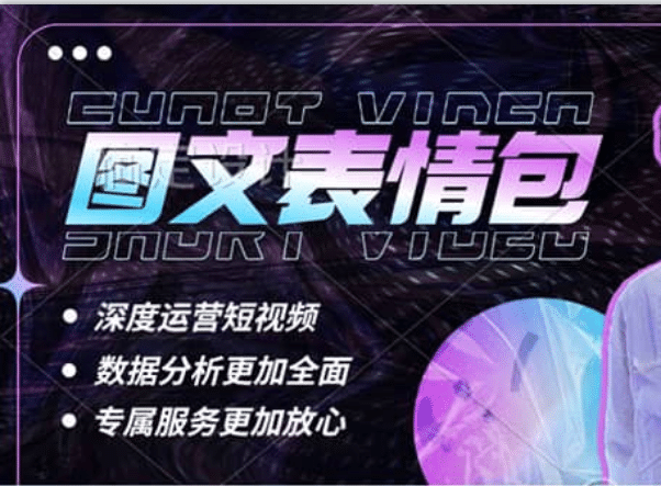 表情包8.0玩法，搞笑撩妹表情包取图小程序 收益10分钟结算一次 趋势性项目-逍遥游