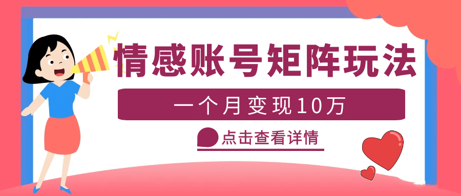 云天情感账号矩阵项目,简单操作,可放大(教程+素材)-逍遥游