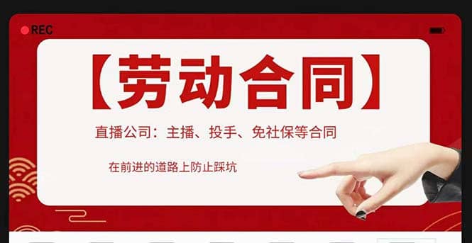 直播公司必备的合同：涉及入职考试、竞业协议、免买保险协议、肖像权使用等-逍遥游