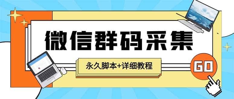 【引流必备】最新小蜜蜂微信群二维码采集脚本,支持自定义时间关键词采集-逍遥游