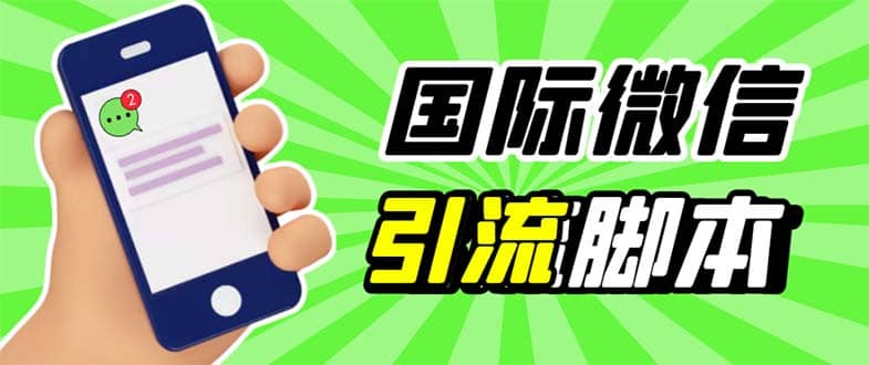 最新市面上价值660一年的国际微信,ktalk助手无限加好友,解放双手轻松引流-逍遥游