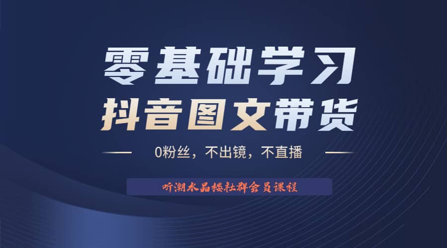 不出镜 不直播 图片剪辑日入1000+2023后半年风口项目抖音图文带货掘金计划-逍遥游