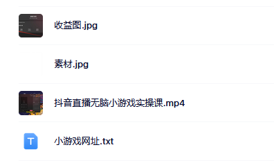 抖音直播烧脑小游戏，日撸2000+音浪，小白也可无脑操作-逍遥游