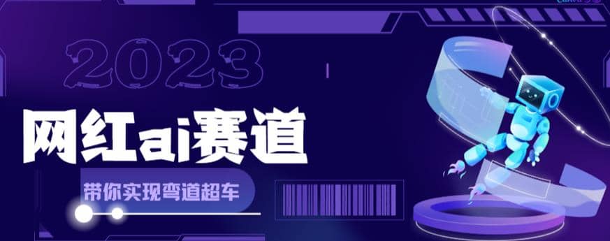 网红Ai赛道，全方面解析快速变现攻略，手把手教你用Ai绘画实现月入过万-逍遥游