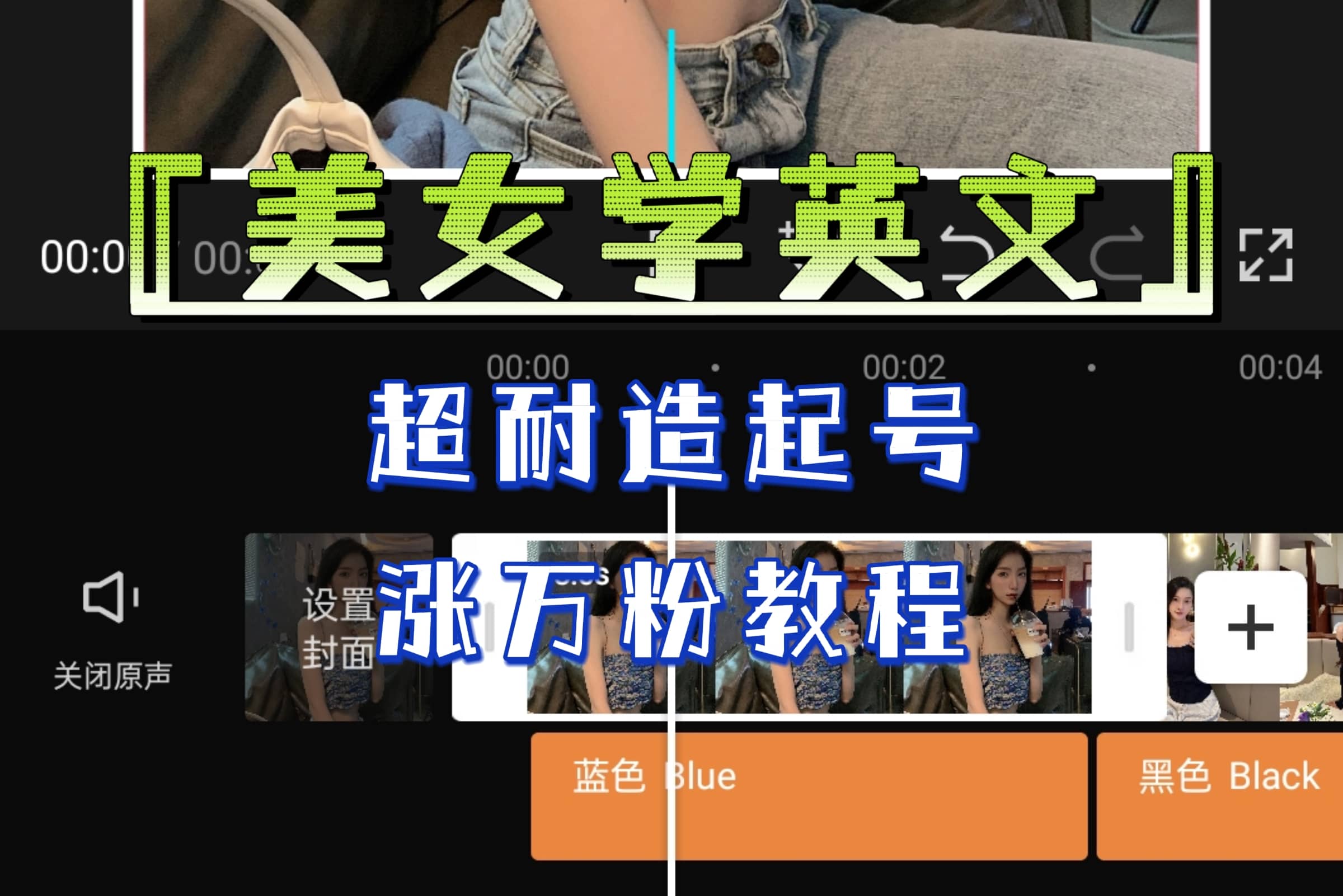某公众号付费文章《“美女学英文”超耐造起号、涨万粉教程》亲测效果爆炸-逍遥游