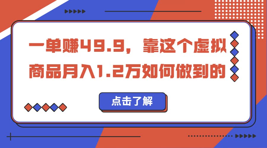 一单赚49.9,超级蓝海赛道,靠小红书怀旧漫画,一个月收益1.2w-逍遥游