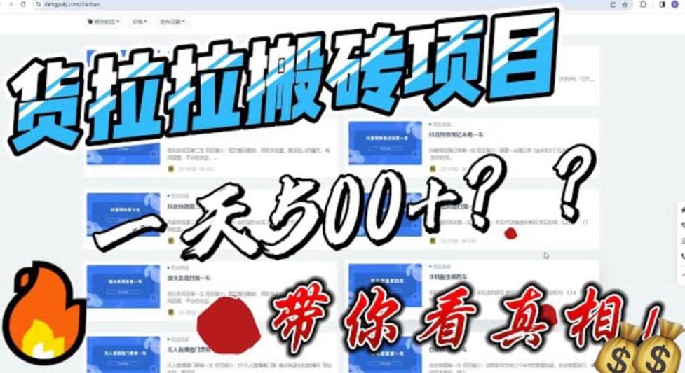 最新外面割5000多的货拉拉搬砖项目，一天500-800，首发拆解痛点-逍遥游