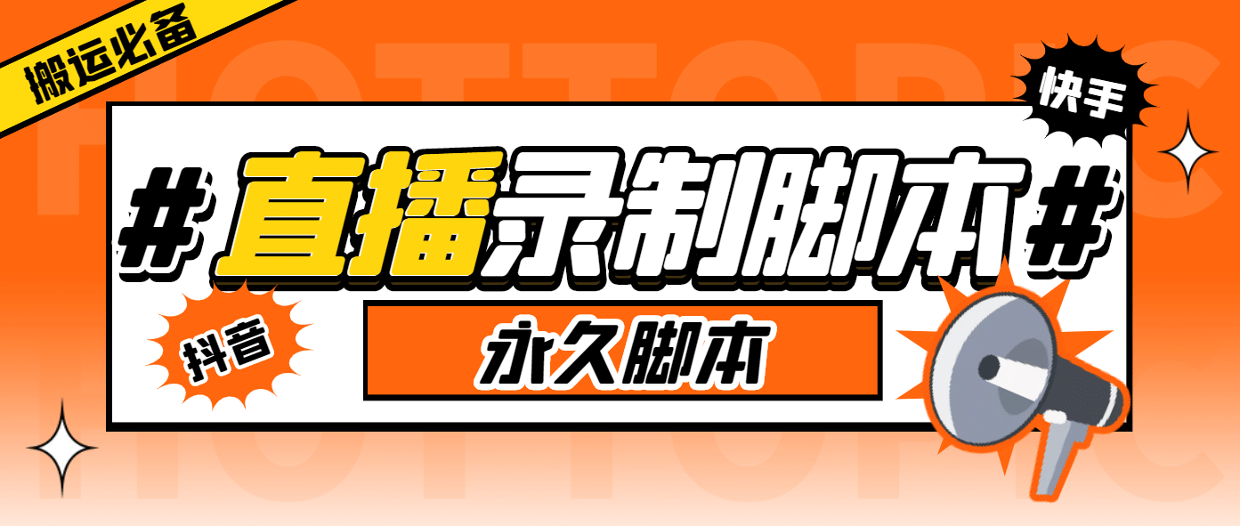 外面收费888的多平台直播录制工具,实时录制高清视频自动下载-逍遥游