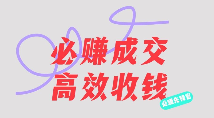 刘荧鑫:必赚先锋官搞钱计划,不听课学习,只圈人收钱!-逍遥游