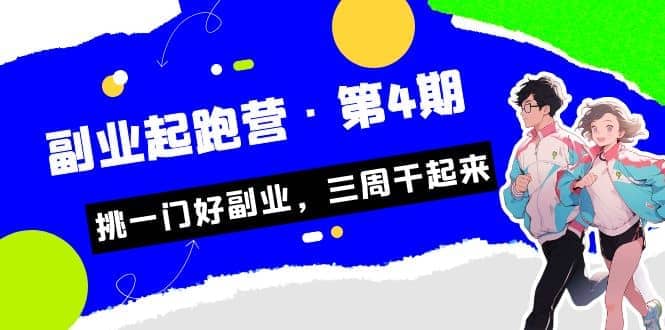 拼多多·单品爆款班，一个拼多多超级爆款养一个团队（5节直播课）-逍遥游