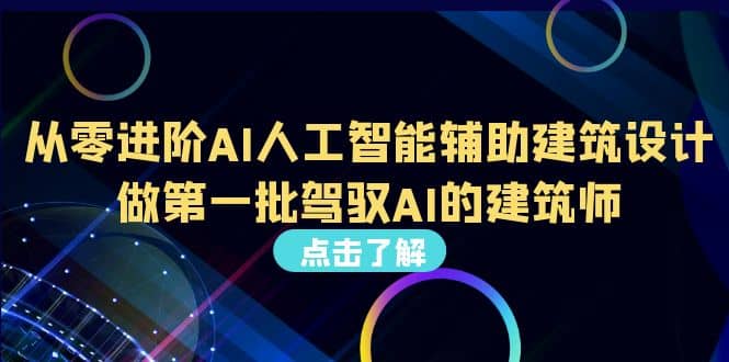 好学实用的人工智能课 通过简单清晰的实操 理解人工智能如何科学高效应用-逍遥游