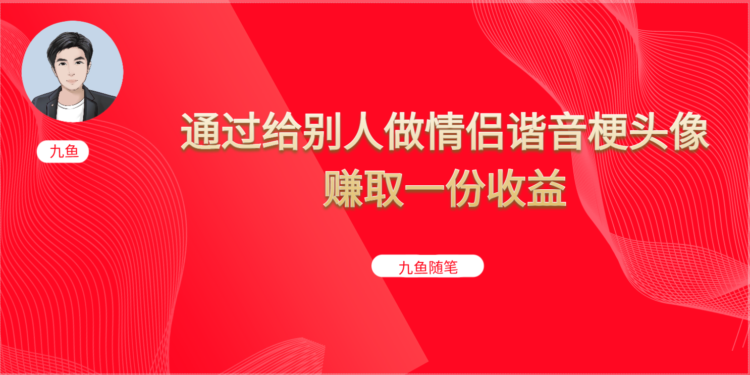 抖音直播做头像日入300+,新手小白看完就能实操(教程+工具)-逍遥游