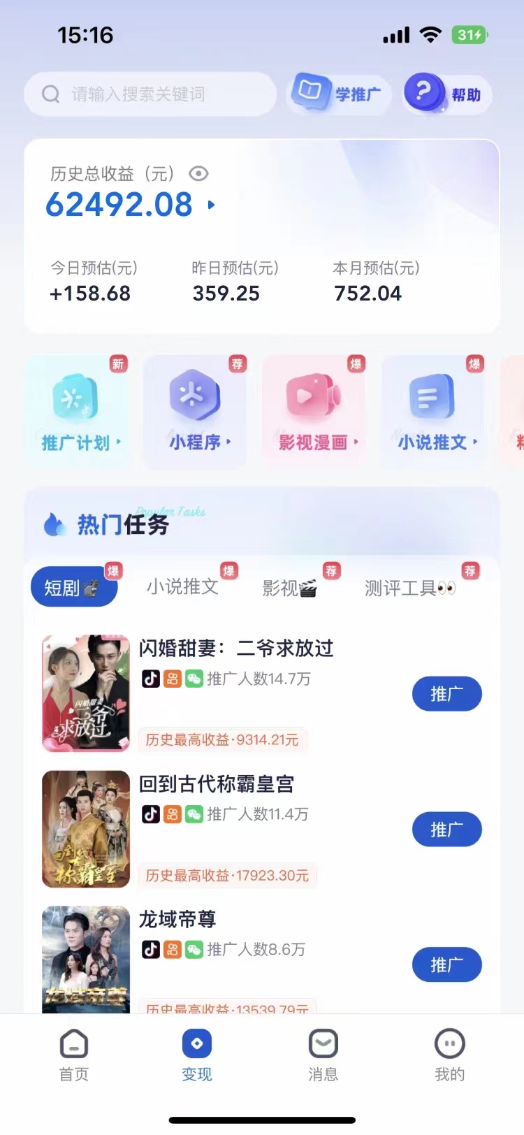 短剧,小说推广新玩法,一款神器全搞定,小白轻松日入200+-逍遥游