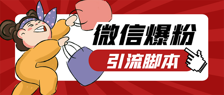 【引流必备】微易发特供版/微信全功能营销软件/好友互动 自动回复 收款回复-逍遥游