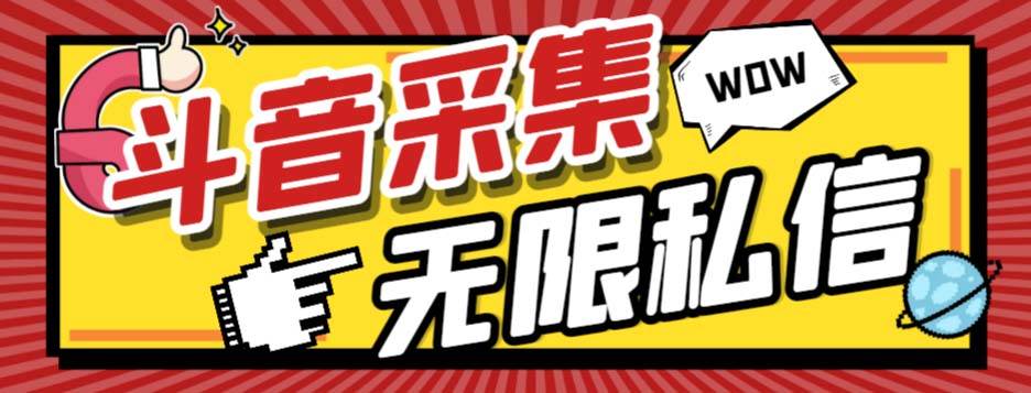 外面收费128的斗音直播间采集私信软件，下载视频+一键采集+一键私信【采集脚本+使用教程】-逍遥游