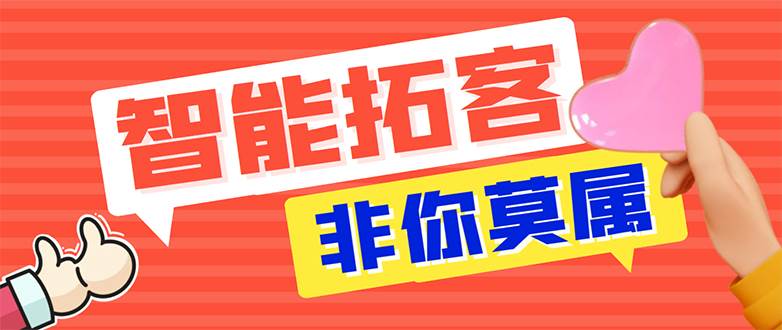 【引流必备】外面收费1280的火炬多平台多功能引流高效推广脚本,解放双手..-逍遥游