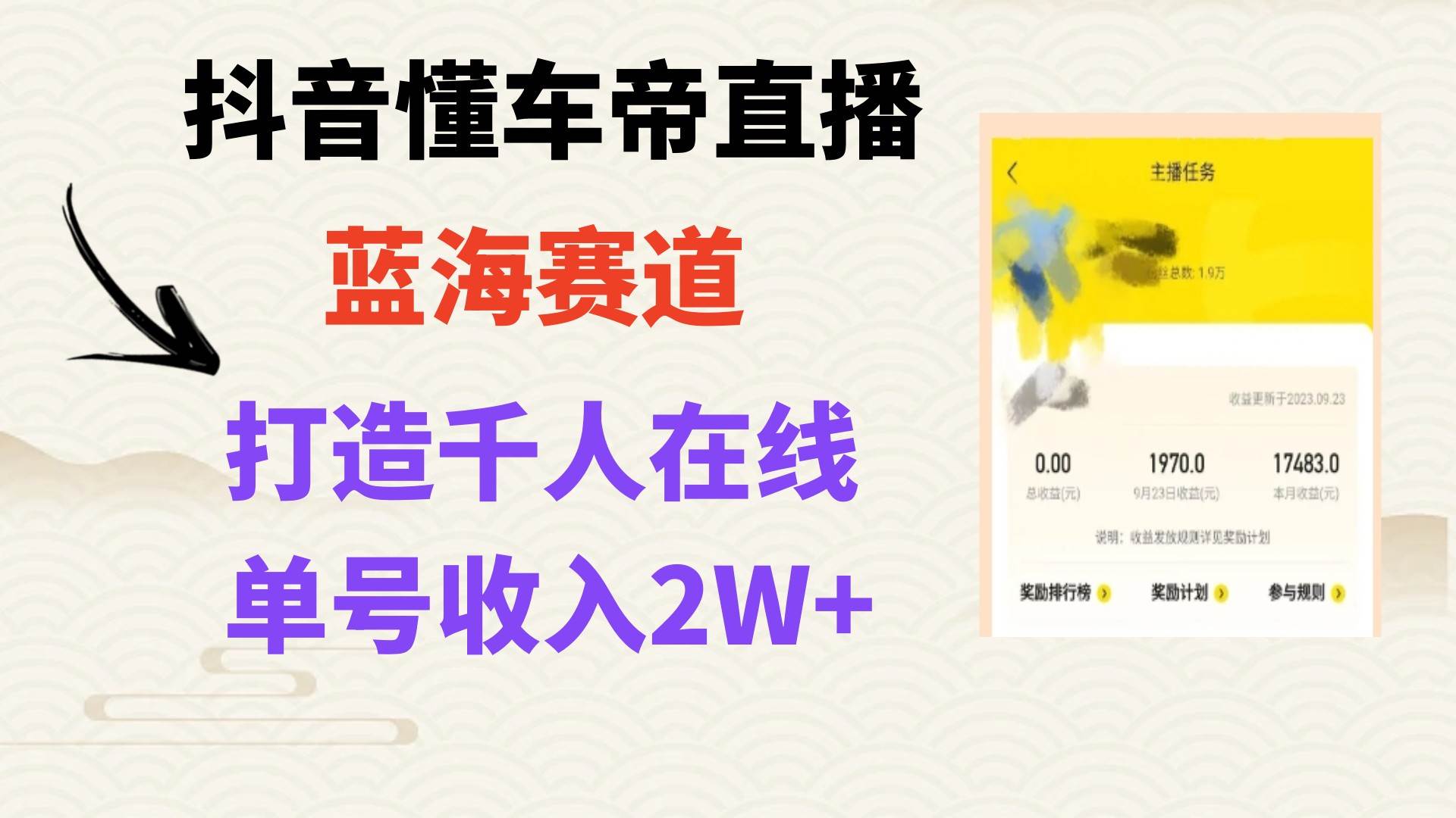 风口期抖音懂车帝直播,打造爆款直播间上万销售额-逍遥游