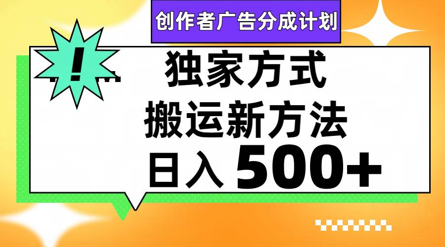 视频号轻松搬运日赚500+-逍遥游