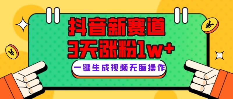 抖音新赛道，3天涨粉1W+，变现多样，giao哥英文语录-逍遥游