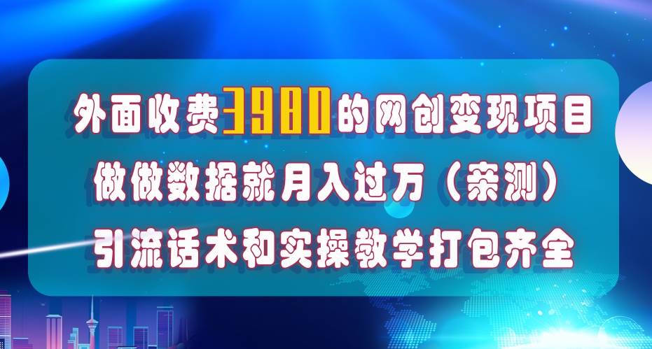 在短视频等全媒体平台做数据流量优化,实测一月1W+,在外至少收费4000+-逍遥游