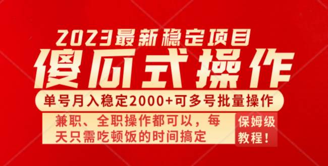 傻瓜式无脑项目 单号月入稳定2000+ 可多号批量操作 多多视频搬砖全新玩法-逍遥游