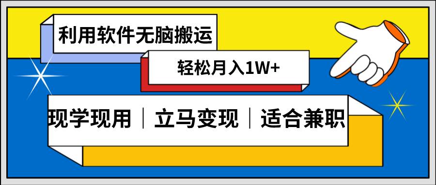 低密度新赛道 视频无脑搬 一天1000+几分钟一条原创视频 零成本零门槛超简单-逍遥游
