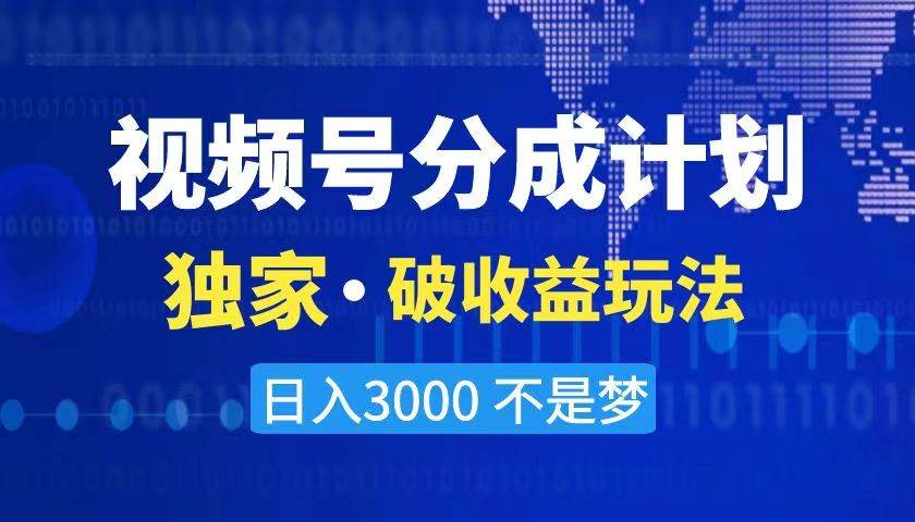 2024最新破收益技术,原创玩法不违规不封号三天起号 日入3000+-逍遥游