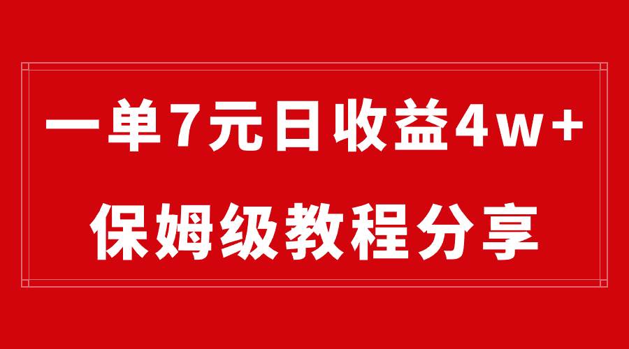 纯搬运做网盘拉新一单7元,最高单日收益40000+(保姆级教程)-逍遥游