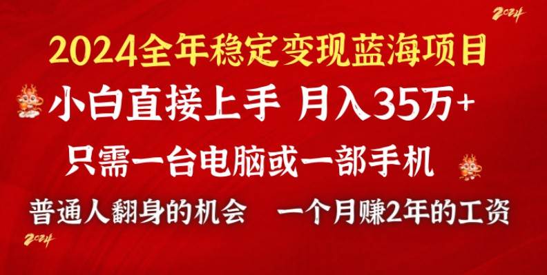 2024蓝海项目 小游戏直播 单日收益10000+,月入35W,小白当天上手-逍遥游