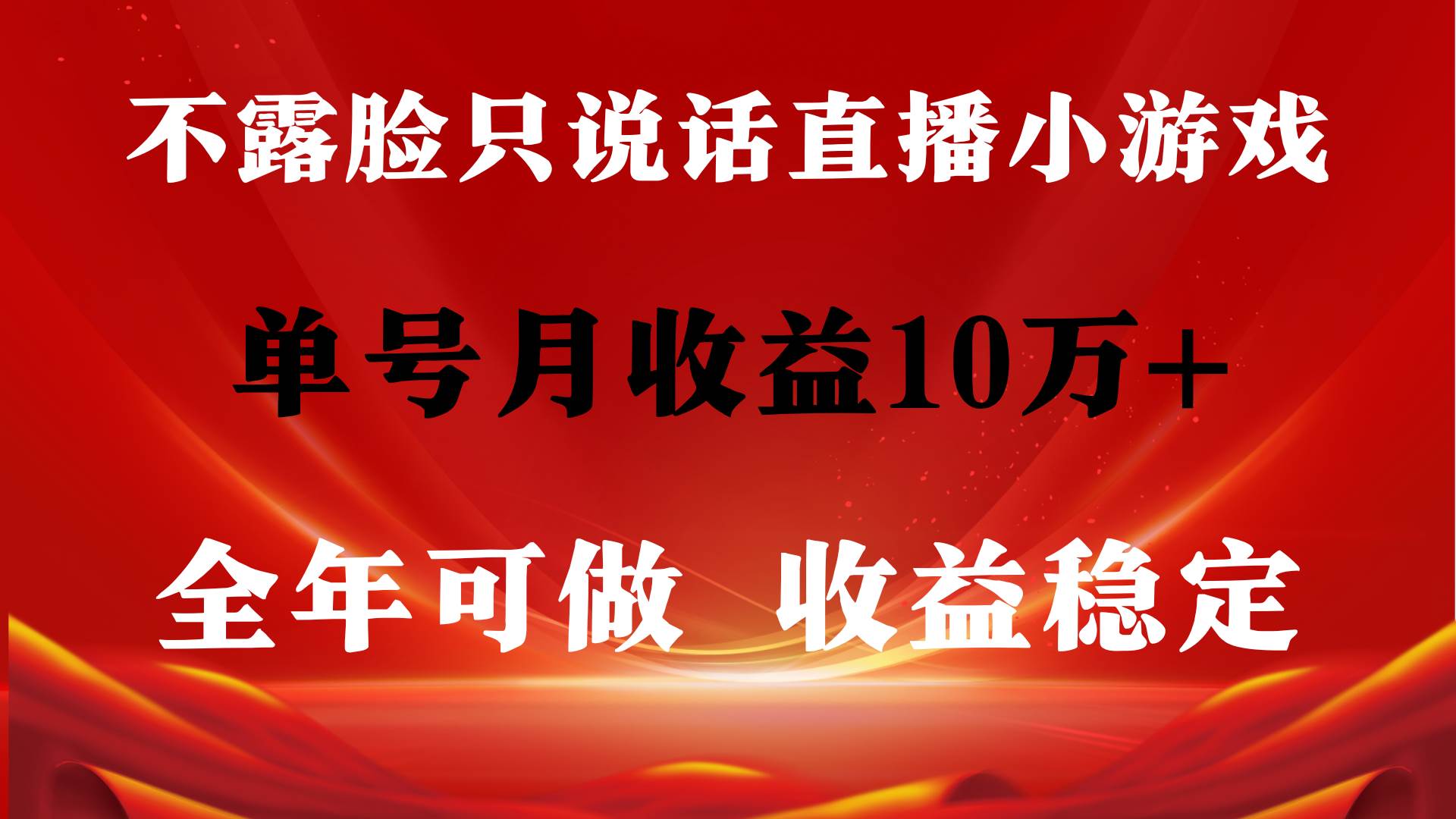 全年可变现项目,收益稳定,不用露脸直播找茬小游戏,单号单日收益2500+…-逍遥游