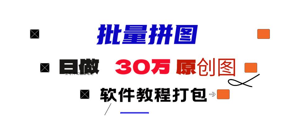 小红书图文矩阵批量做图工具!日做几十万张原创图,矩阵帮手-逍遥游