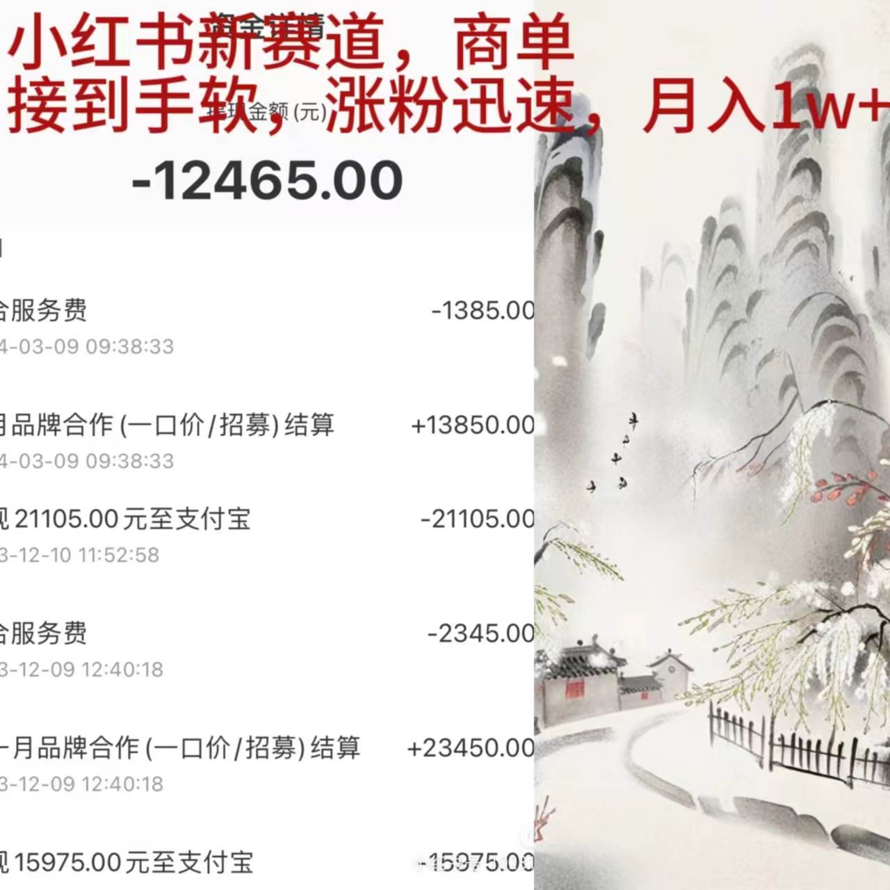 小红书新赛道,商单接到手软,涨粉迅速,月入1w+-逍遥游