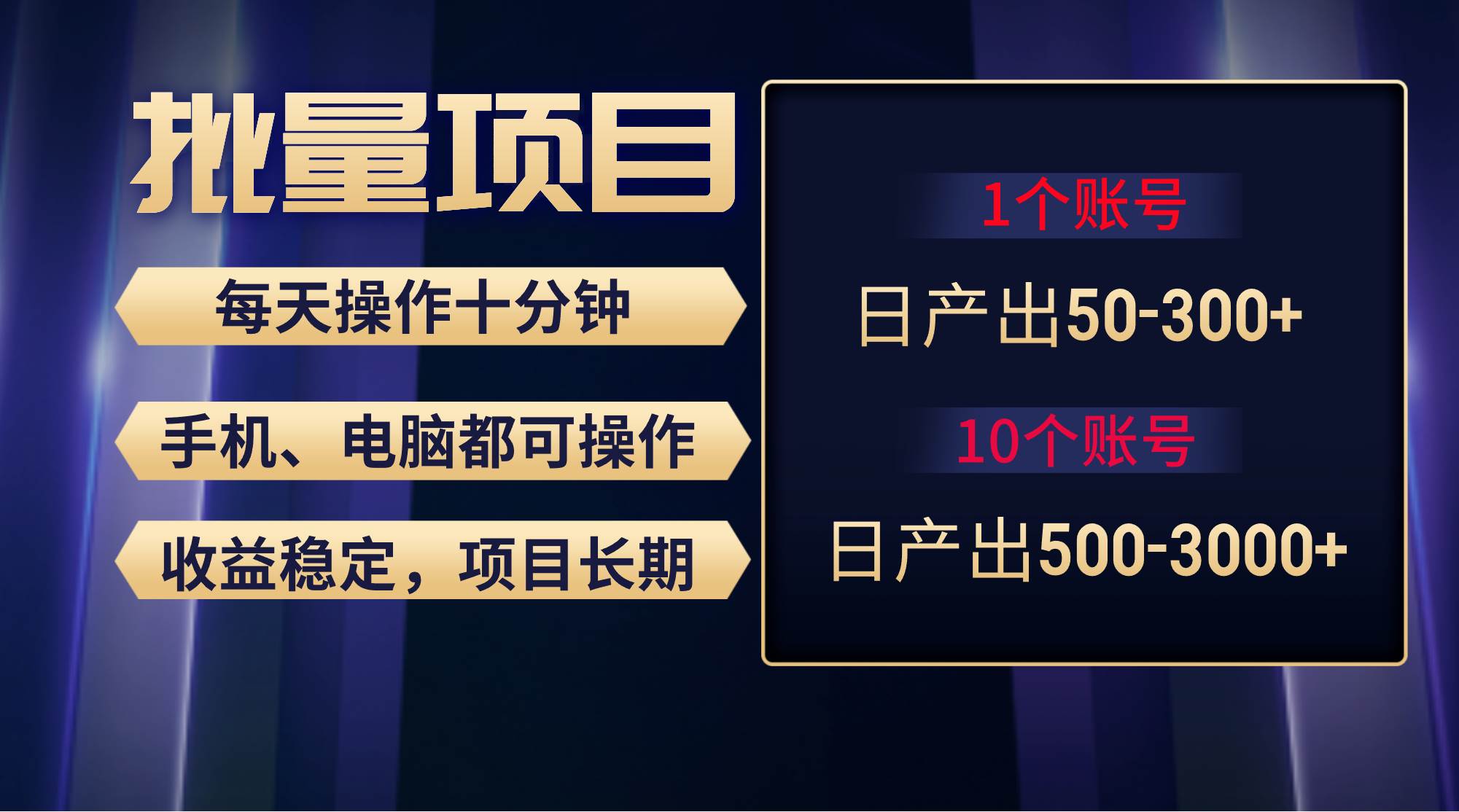 红利项目稳定月入过万，无脑操作好上手，轻松日入300+-逍遥游