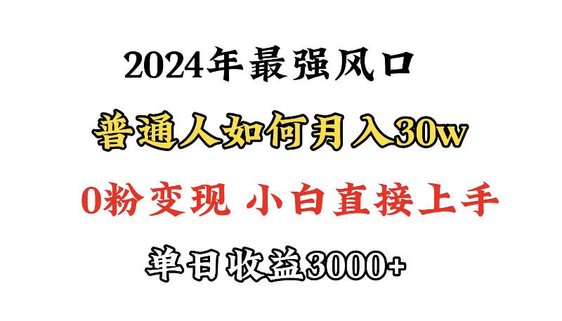 小游戏直播最强风口,小游戏直播月入30w,0粉变现,最适合小白做的项目-逍遥游