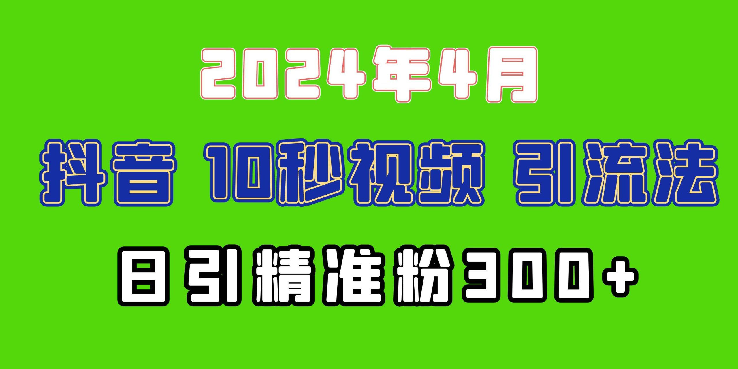 2024最新抖音豪车EOM视频方法，日引300+兼职创业粉-逍遥游