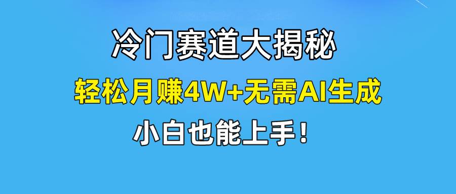快手无脑搬运冷门赛道视频“仅6个作品 涨粉6万”轻松月赚4W+-逍遥游