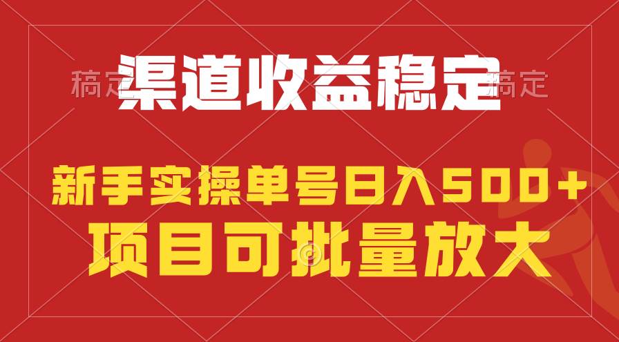 稳定持续型项目，单号稳定收入500+，新手小白都能轻松月入过万-逍遥游