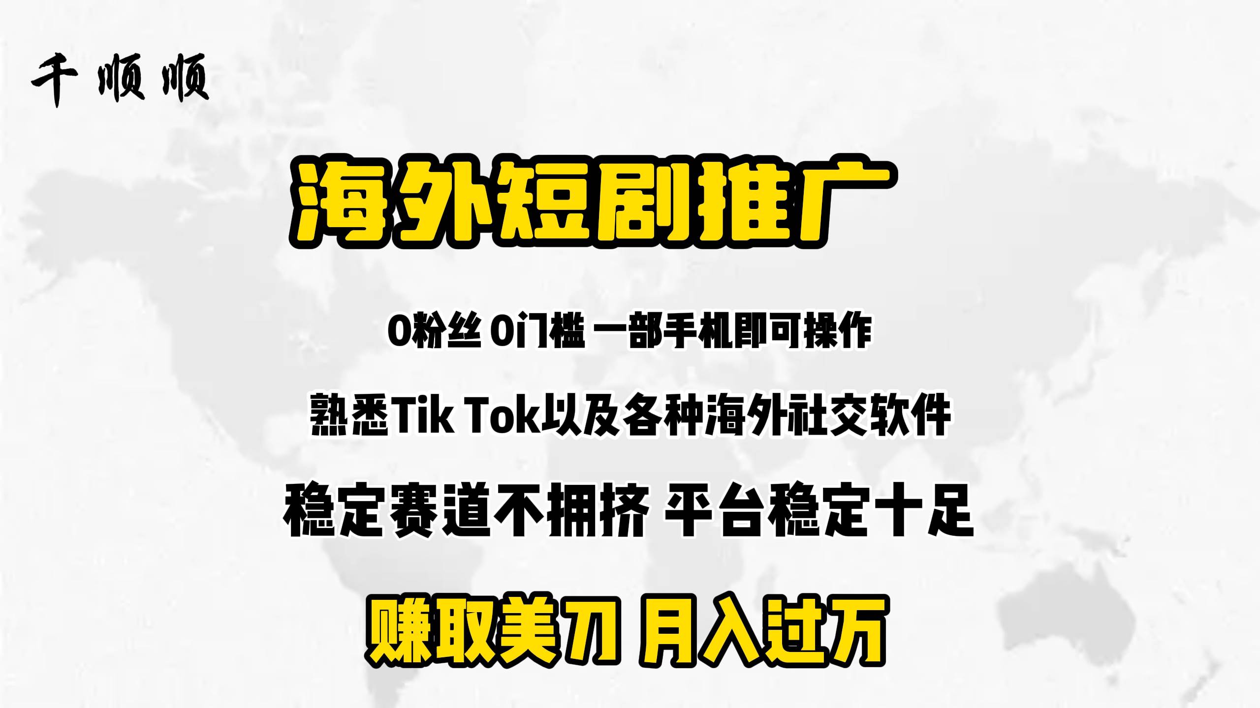 海外短剧推广分佣-逍遥游