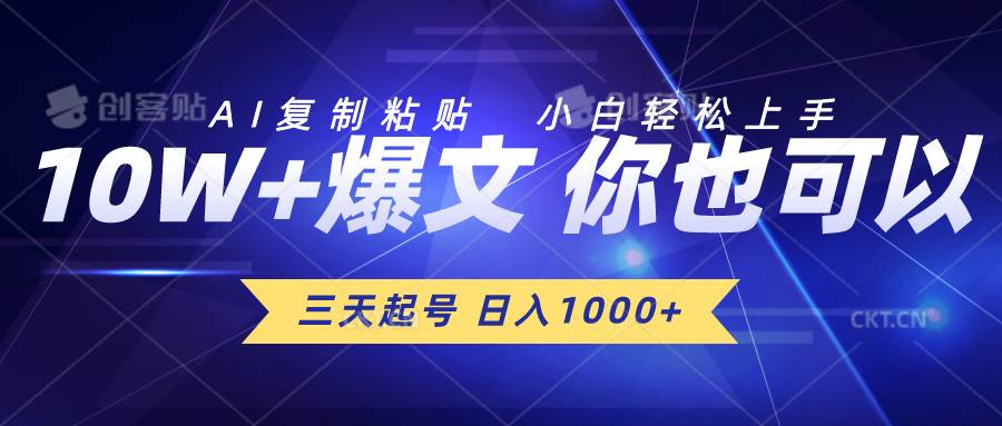 三天起号 日入1000+ AI复制粘贴 小白轻松上手-逍遥游