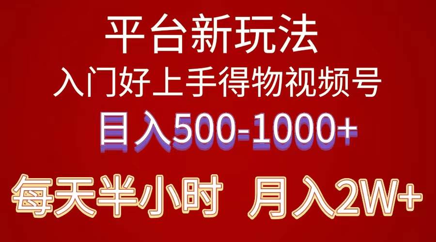 2024年 平台新玩法 小白易上手 《得物》 短视频搬运，有手就行，副业日…-逍遥游