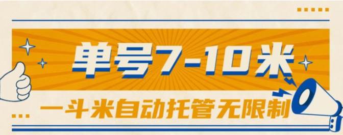 一斗米视频号托管，单号单天7-10米，号多无线挂-逍遥游
