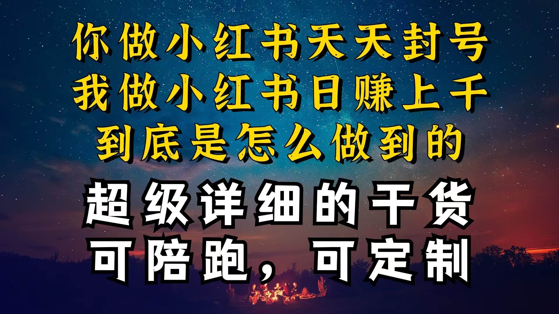 小红书一周突破万级流量池干货，以减肥为例，项目和产品可定制，每天稳…-逍遥游